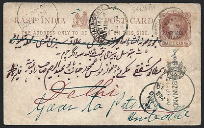 India PATIALA STATE QV 1/4a pc canc PATIALA STATE PATIALA & SANAMA 1890 HG #9