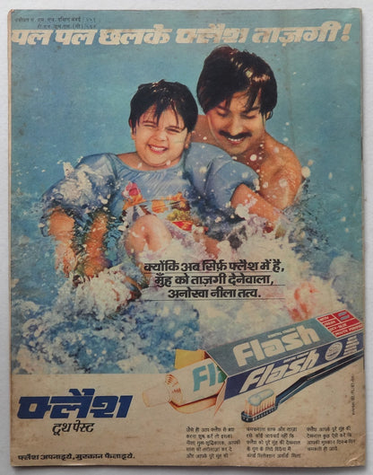 India Dharamyug 1981-3 issues (6)