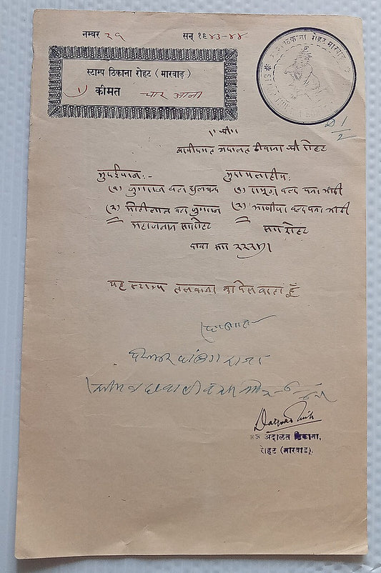 AOP India ROHAT Thikana, Jodhpur State 4a blue BABY KRISHNA stamp paper