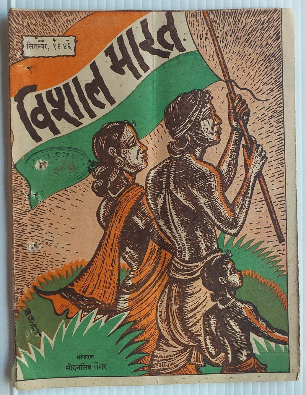India Vishal Bharati Hindi monthly1947-8 issues (5)