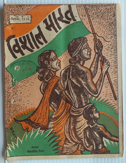 India Vishal Bharati Hindi monthly1947-8 issues (5)