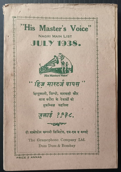 AOPIMT India HMV 78rpm records price list 1938 Bombay