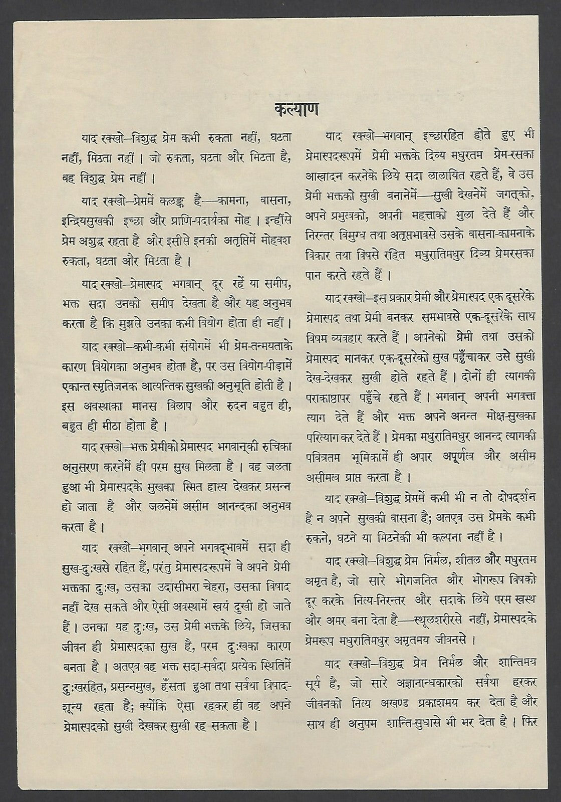 India Devtao Ki Puja Se Devtao Me Shraddda 6.5”x9” vintage 1957 Hindu print Ӝ