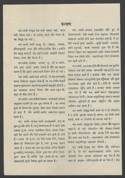 India Devtao Ki Puja Se Devtao Me Shraddda 6.5”x9” vintage 1957 Hindu print Ӝ