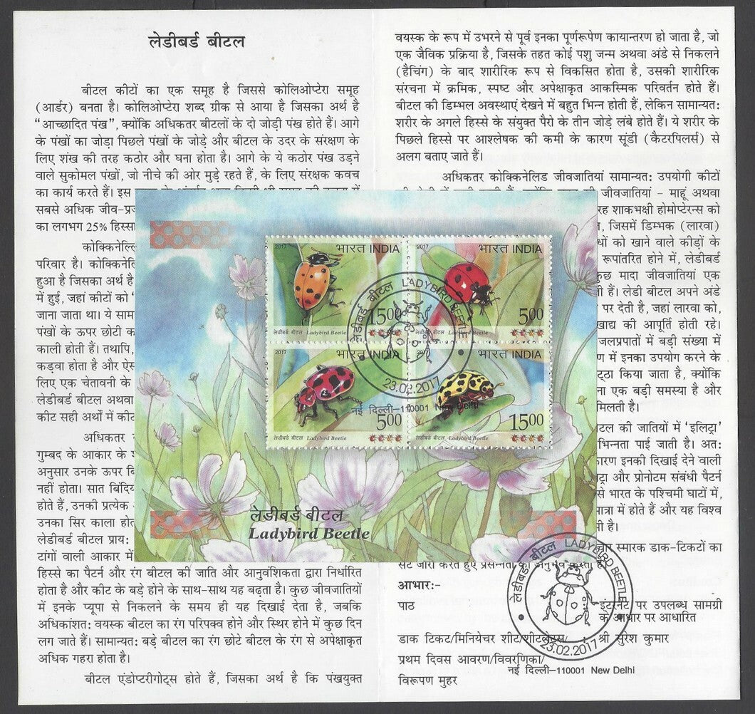 AOP India 2017 Ladybird Beetle MS miniature sheet on info brochure