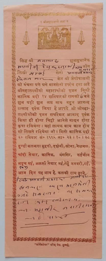 (AOP) India 1938-1953 Pooja & Wedding Invitations (9)