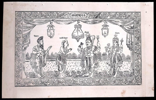 (AOP) India SHREE KRISHNA WITH SHREE SAB, NARSIMEHTA & SHIVGUN print 8'' x 13''