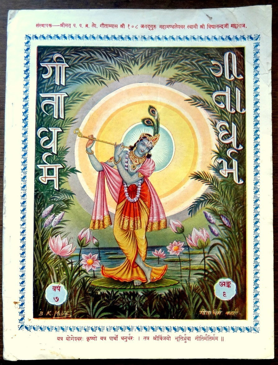 India GEETA DHARAM Kashi Sept 1942 issue