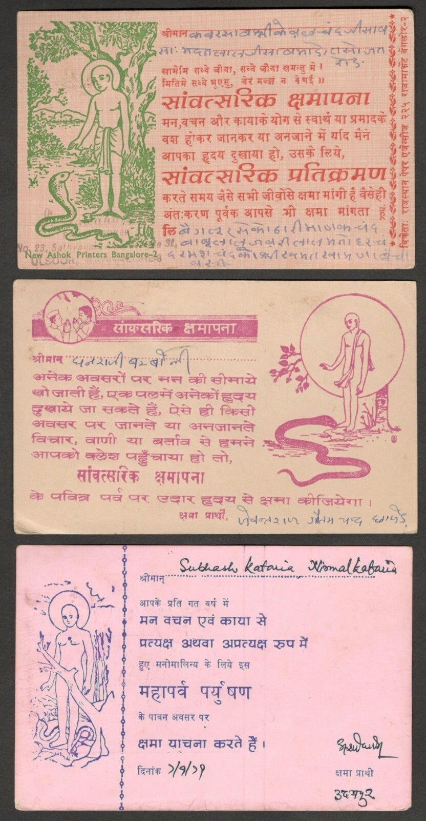 (AOP) India Jainism : Lord Mahavir & Chandkaushik Snake postcards (8)