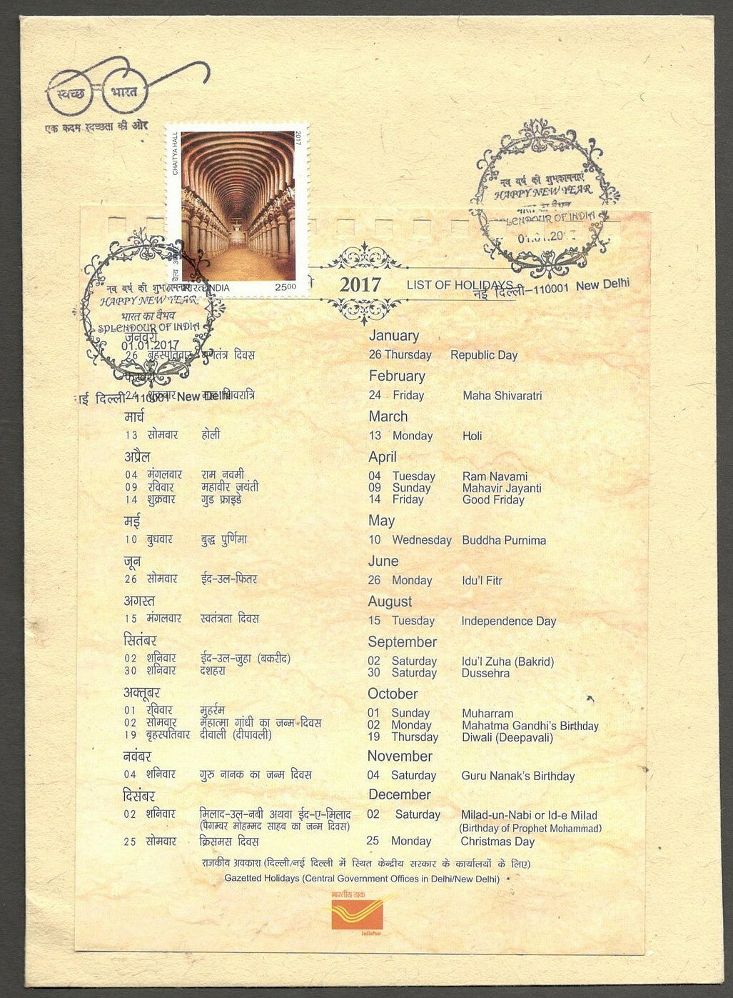 AOP Splendour of India 2017 Private FDC CHAITYA HALL