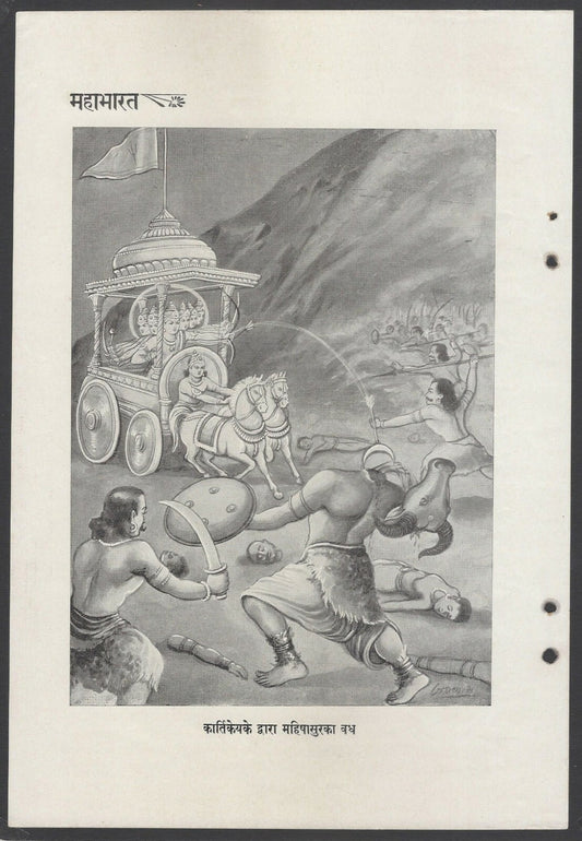 AOP India vintage MAHABHARATA print War Scene beheading of Mahishasur