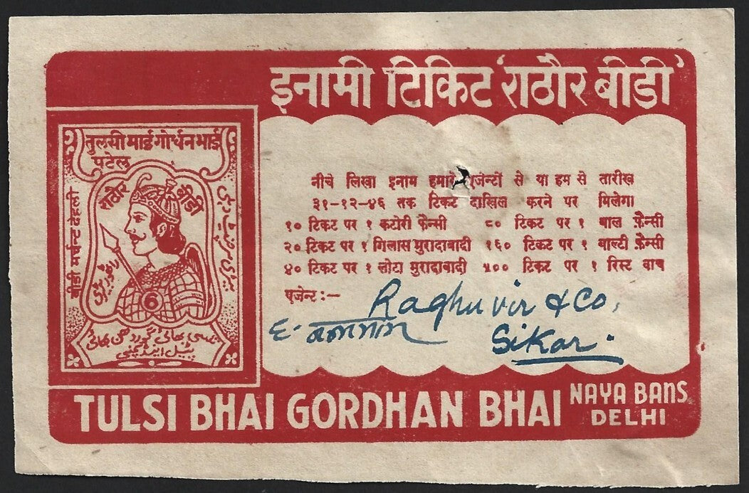 (AOP) India - vintage Rathore Bidi prize ticket