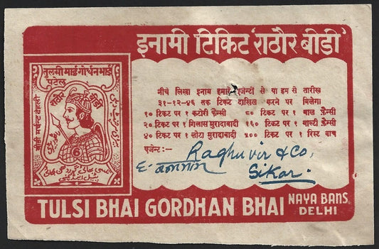 (AOP) India - vintage Rathore Bidi prize ticket