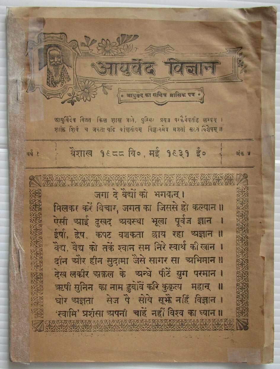 Ayurved Vigyan 1931 monthly of Indian Herbal Medicine