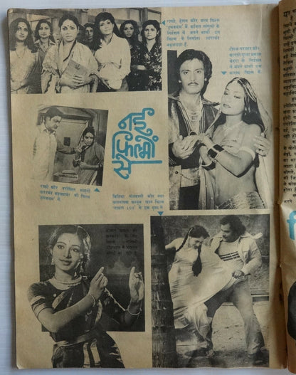 India Bollywood magazine BHUBHARATI Feb 1981 Dharmendra Hema cover