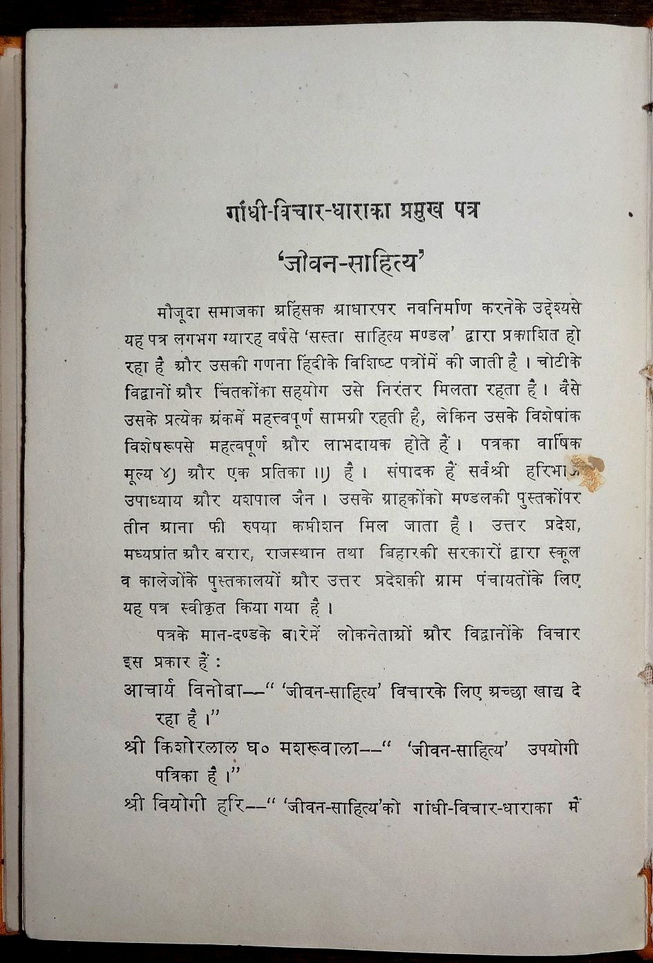 Gandhi Dairy 1951 with a quote by Gandhi in Hindi for each day India