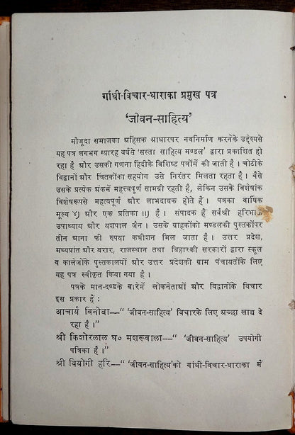 Gandhi Dairy 1951 with a quote by Gandhi in Hindi for each day India