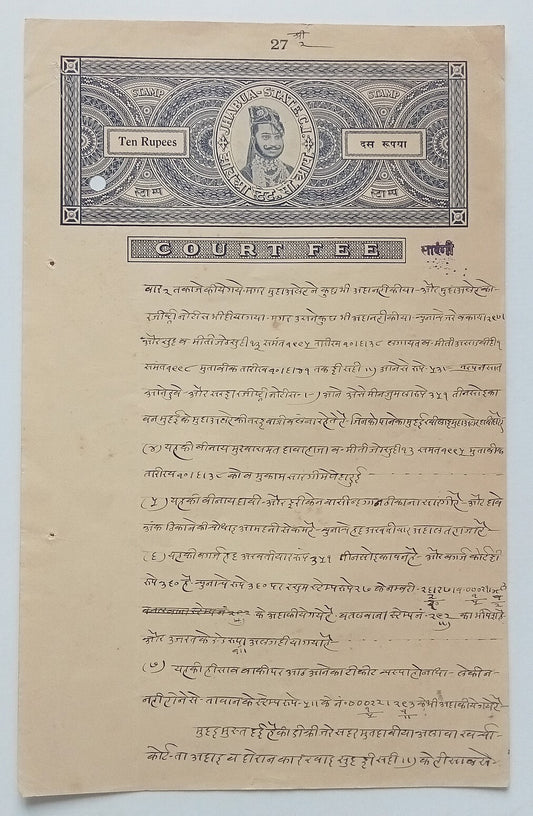 AOP India SARANGI Thikana, Jhabua 10R blue stamp paper. Unlisted