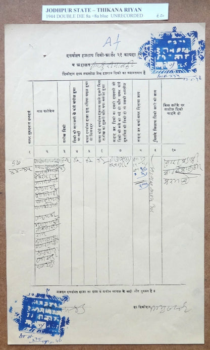 India Jodhpur State – Thikana RIYAN 8a + 8a double die stamp paper