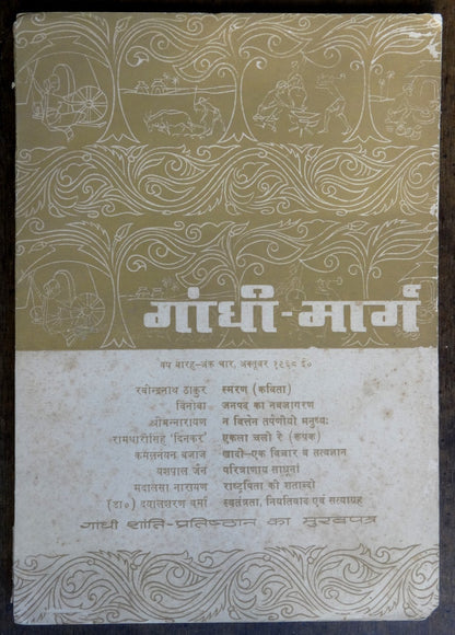 Gandhi Marg by Gandhi Peace Foundation Oct 1968 issue 96pgs India