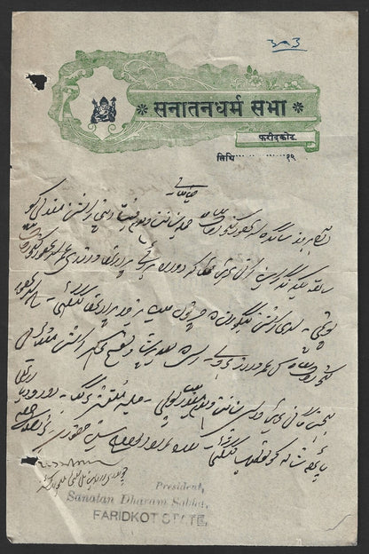 India SANATAN DHARM SABHA pictorial letterhead used 1935