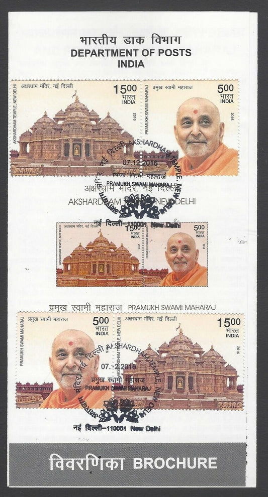 AOP India 2016 Akshardham se-tenant pairs (2) on information folder