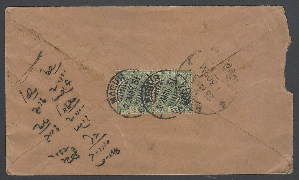AOPIMT India KGV 1931 Illustrated cover General Merchant