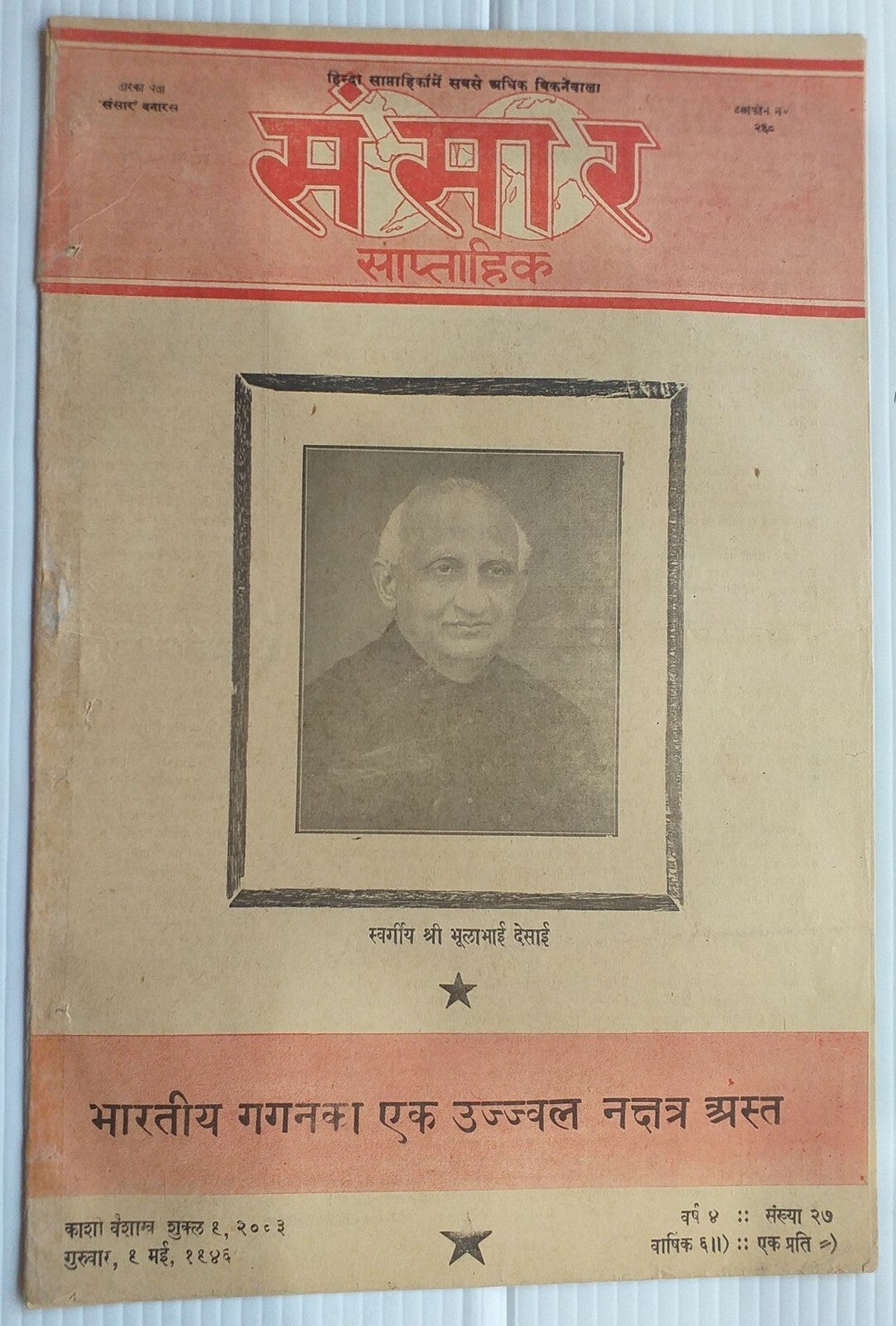 India SANSAR illustrated weekly Hindi 9 May 1946 BHULABHAI DESAI mourning cover
