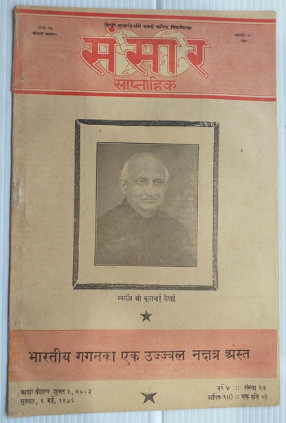 India SANSAR illustrated weekly Hindi 9 May 1946 BHULABHAI DESAI mourning cover