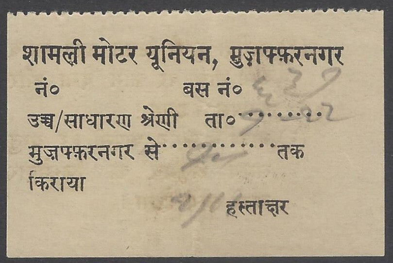 AOP India Shamli Motor Union, Muzzafarnagar Bus ticket 1920s