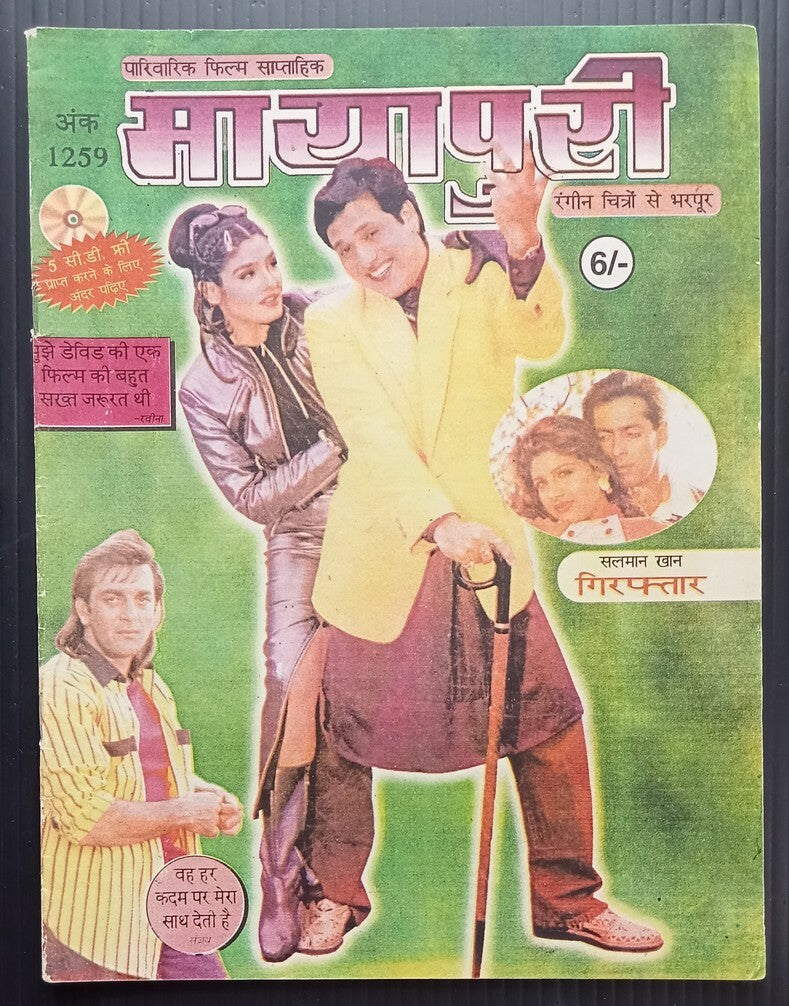 AOP MAYAPURI Bollywood magazine 1998 GOVINDA & RAVEENA TANDON 12x18" R