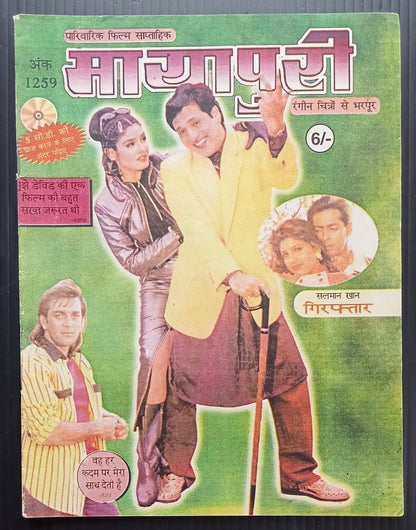 AOP MAYAPURI Bollywood magazine 1998 GOVINDA & RAVEENA TANDON 12x18" R