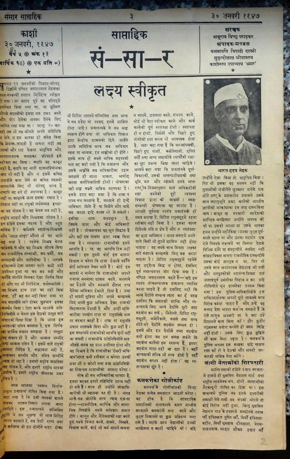 India SANSAR illustrated wekly in Hindi 30 Jan 1947 issue Poet Nirala cover Ӝ