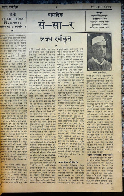 India SANSAR illustrated wekly in Hindi 30 Jan 1947 issue Poet Nirala cover Ӝ
