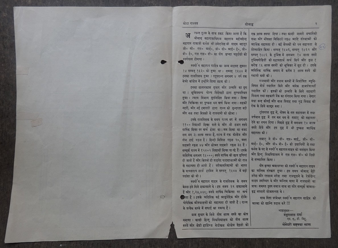 India 1940 Kotah State Gazette Maharaja Umed Singh Mourning issue
