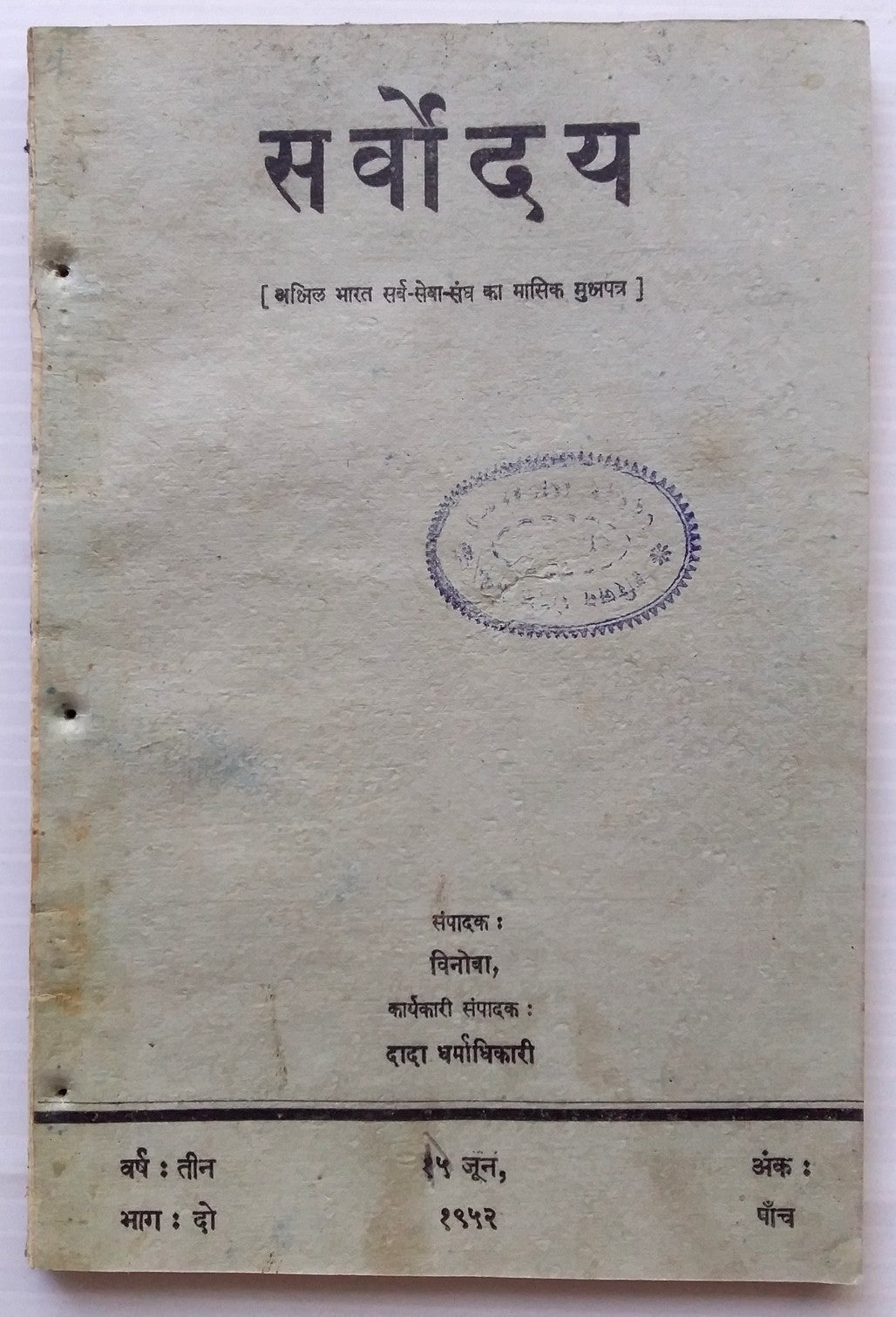 India Sarvodaya – a Gandhian Monthly 1951-9 issues (9)