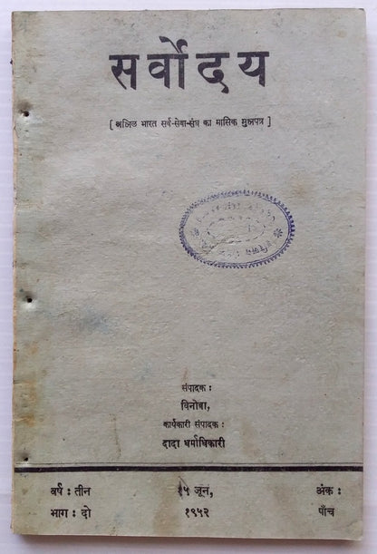 India Sarvodaya – a Gandhian Monthly 1951-9 issues (9)