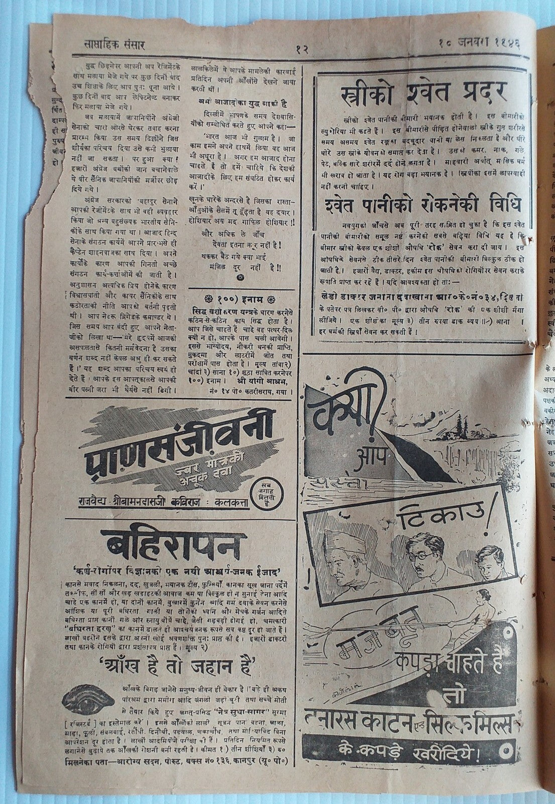 India SANSAR illus weekly in Hindi 10 Jan 1946 issue Bose & his Generals cover