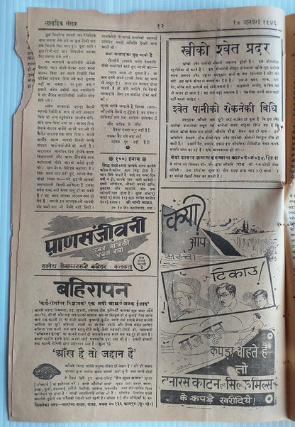 India SANSAR illus weekly in Hindi 10 Jan 1946 issue Bose & his Generals cover