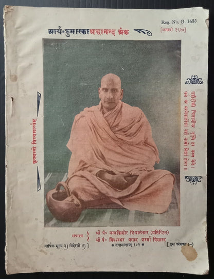 AOPIMT India Early Hindu Aaryan Supremacist Magazine Aarya Kumar  1927