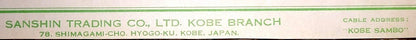 Sanshin Trading Kobe Japan 1940s textile sample sheet for India