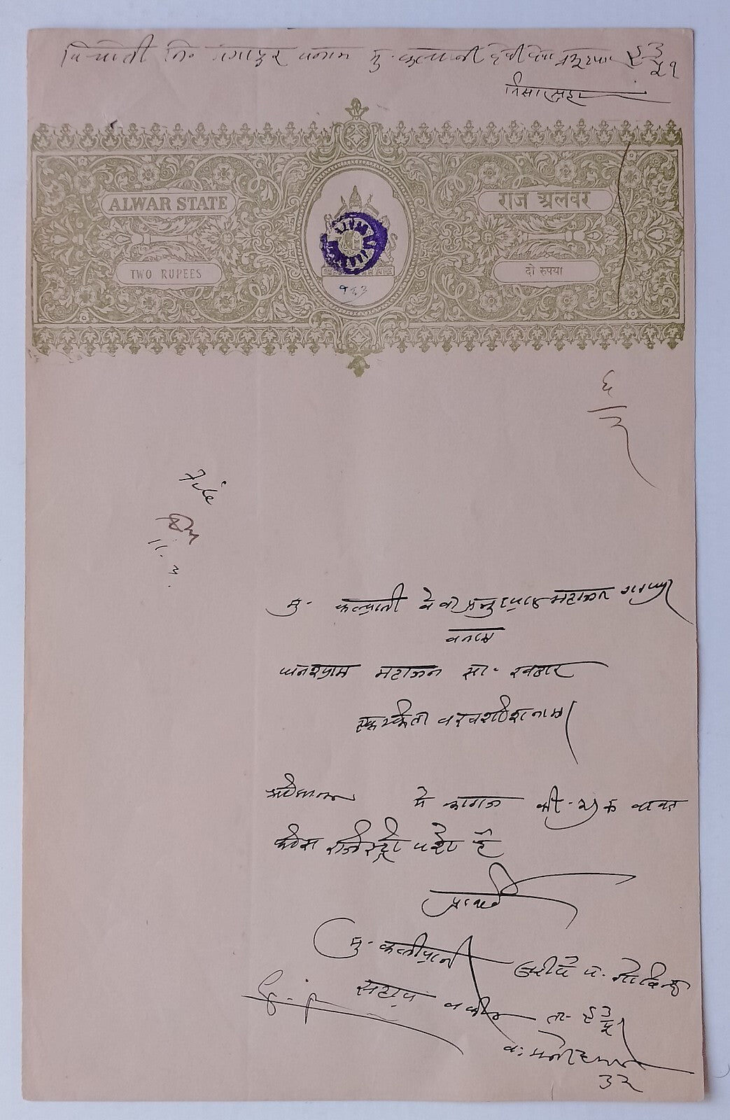 AOP India ALWAR STATE stamp papers Type 32 (4)