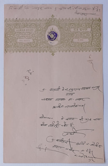 AOP India ALWAR STATE stamp papers Type 32 (4)