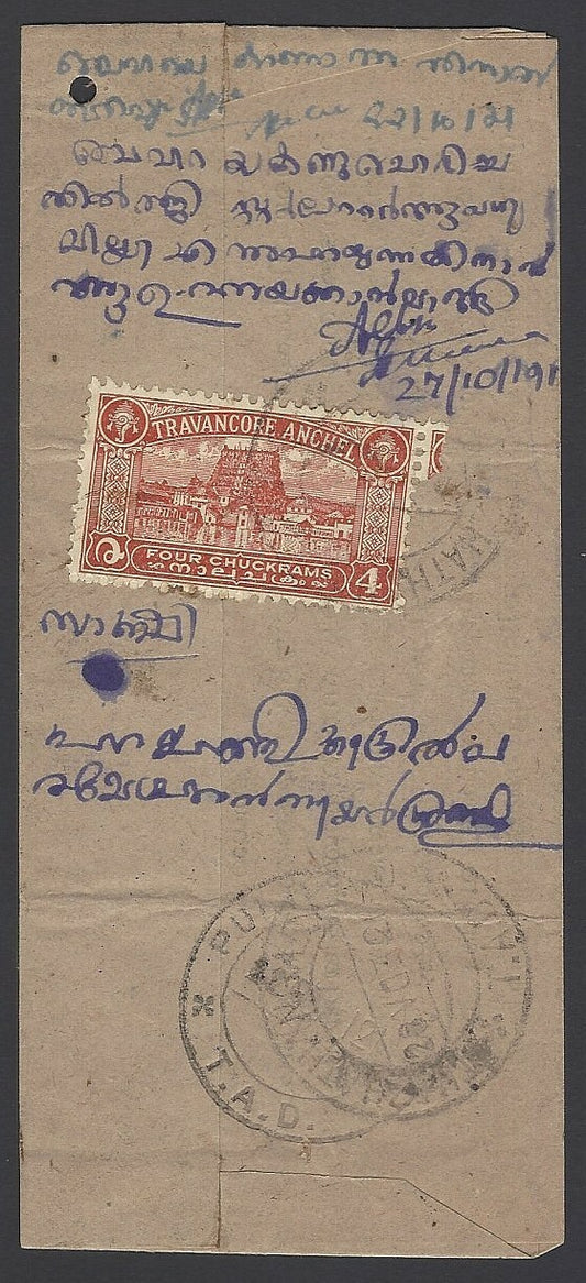 India Travancore State 1939 4ch Padmanabha Shrine on registered cover