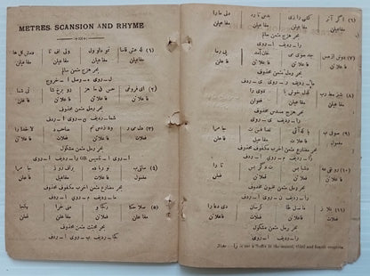 AOP DEWAN I HAFIZ Odes 1-50 SC 1890s poor condition India 