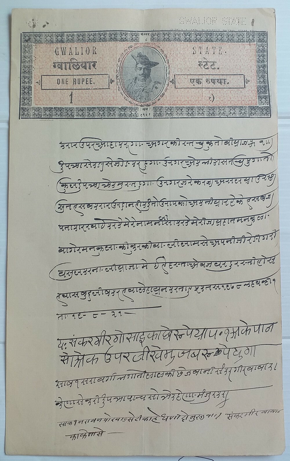 India Gwalior State stamp papers (10 different)