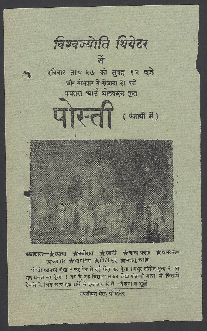 India Punjabi Cinema 1950 Posti Bikaner Herald Shama, Manorma