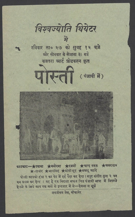 India Punjabi Cinema 1950 Posti Bikaner Herald Shama, Manorma