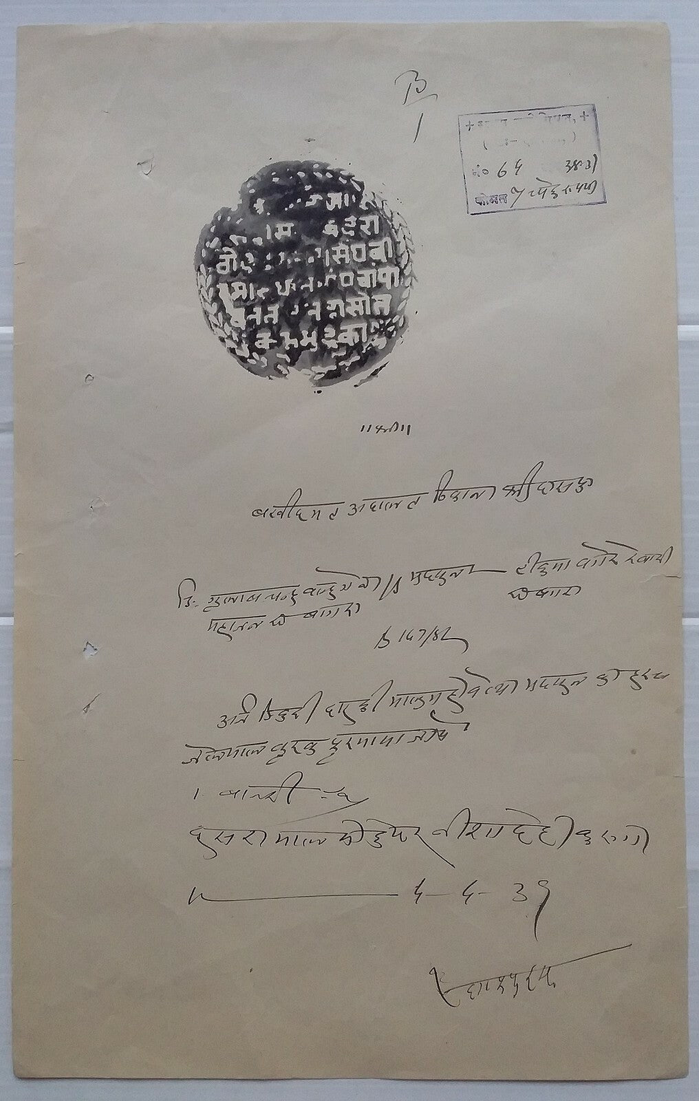 India Jodhpur State – Thikana DASFA 1R stamp paper KM Type 5