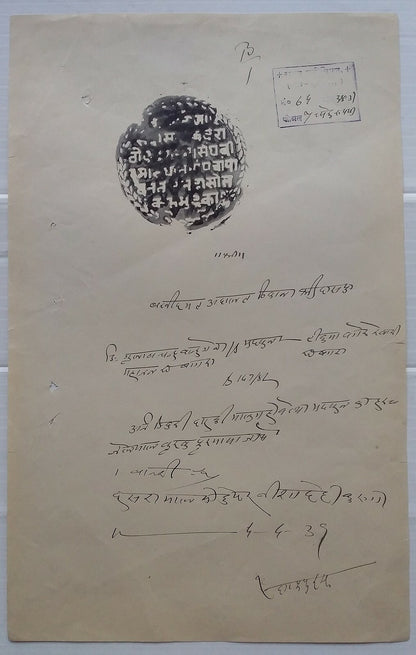 India Jodhpur State – Thikana DASFA 1R stamp paper KM Type 5